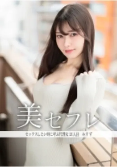 みすず