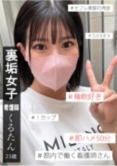 裏垢女子くるたん②
