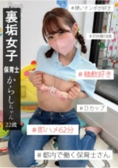 裏垢女子からしちゃん