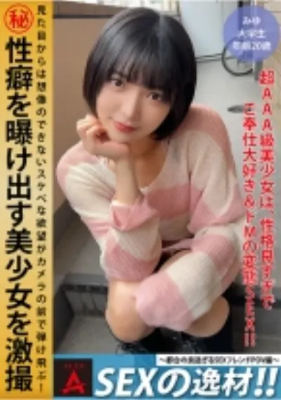 SEXの逸材!!~都合の良すぎるSEXフレンドPOV編~ みゆちゃん