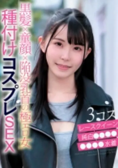 エッチな素人 みいなちゃん