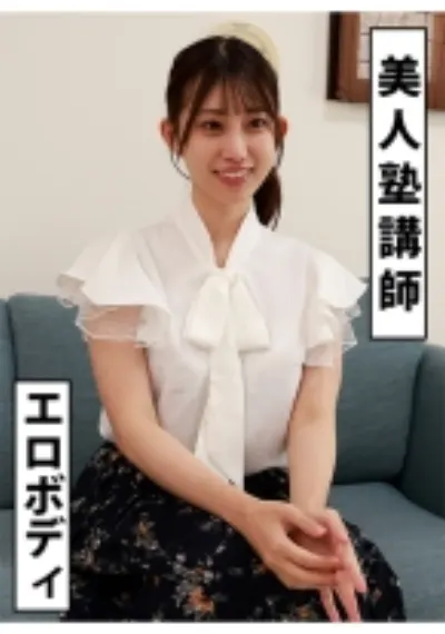 エロBODY 塾講師 るる