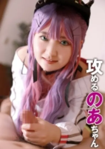 のあちゃん 1