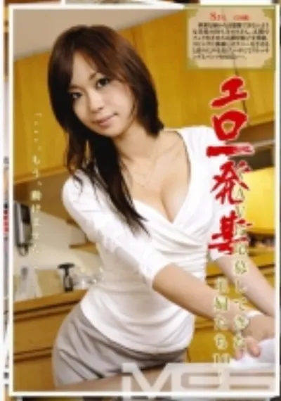 エロ一発妻 10