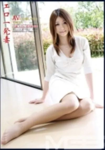 エロ一発妻 23