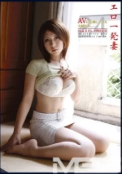 エロ一発妻 24