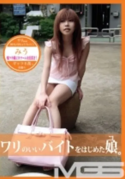 ワリのいいバイトをはじめた娘 04