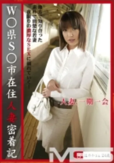 人妻、一期一会 3
