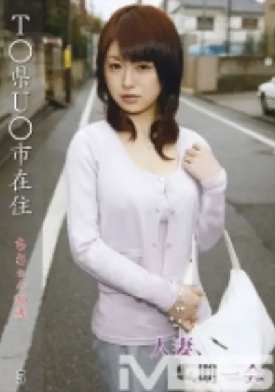 人妻、一期一会 5