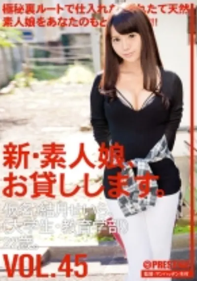 新・素人娘、お貸しします。 45