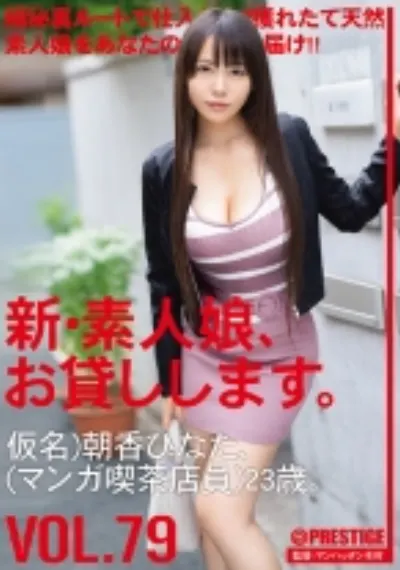 新・素人娘、お貸しします。 79