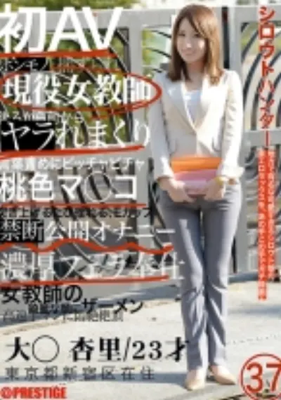 シロウトハンター 37