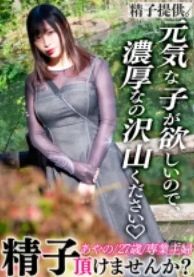 「元気な子が産みたいです!」自分で産みたい巨乳妻あやのさん(27)!ガチ快楽に豊満ボディを震わせて無事妊娠!