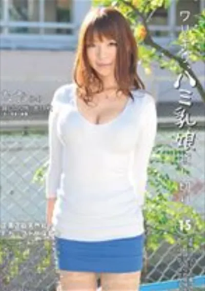 ワリキリ、ハミ乳娘貸し切り。 15
