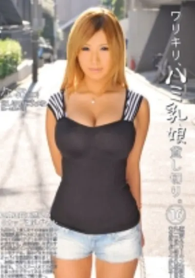 ワリキリ、ハミ乳娘貸し切り。 16