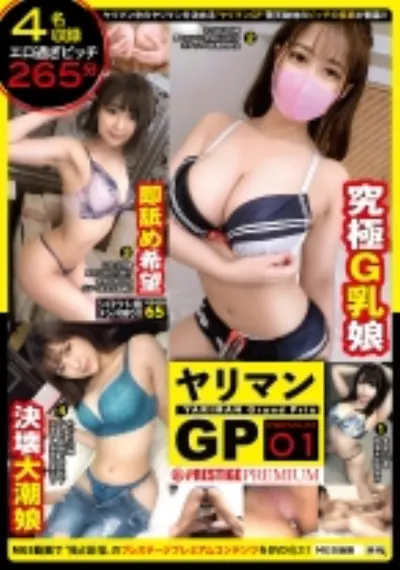 ヤリマンGP 01 シロウト娘ナンパ狩り!! 65