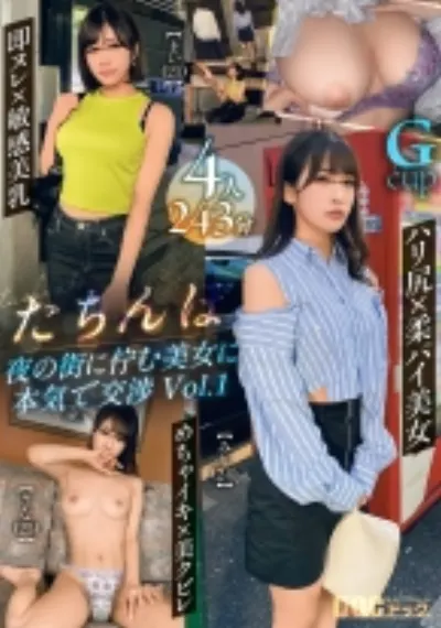 たちんぼ 夜の街に佇む美女に本気で交渉 Vol.1