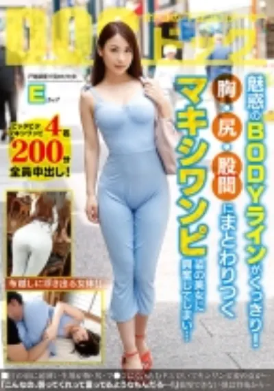 魅惑のBODYラインがくっきり!胸・尻・股間にまとわりつくマキシワンピ姿の美女に興奮してしまい…