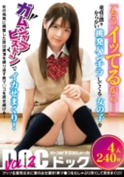 「もうイッてるから…」童貞の僕をからかい挑発パンチラしてくる女をガムシャラピストンでイカせまくり! VOL.2