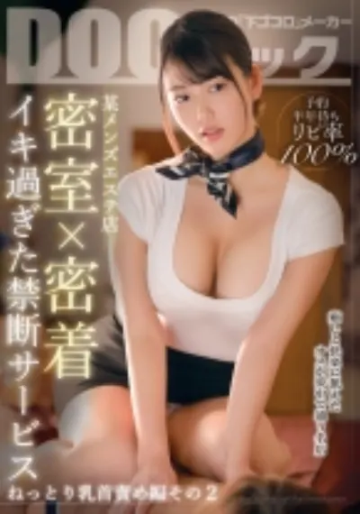 予約半年待ちリピ率100% 某メンズエステ店 密室×密着 イキ過ぎた禁断サービス？ねっとり乳首責め編 その2