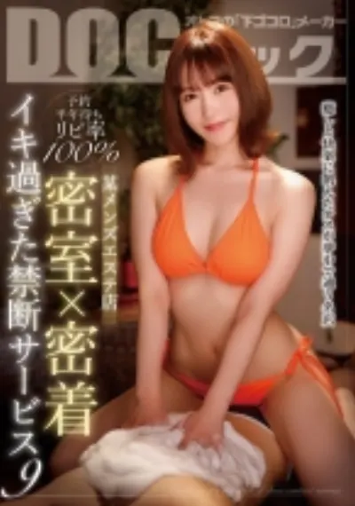 予約半年待ちリピ率100% 某メンズエステ店 密室×密着 イキ過ぎた禁断サービス 9