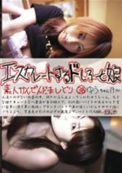 エスカレートするドしろーと娘 38