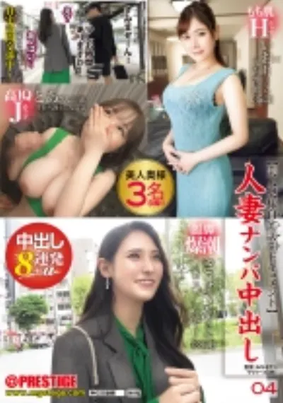 人妻ナンパ中出し【美人奥様自宅訪問ドキュメント】 04