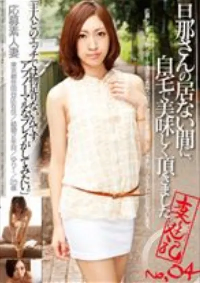 妻遊記 04