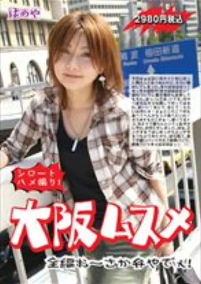 大阪ムスメ11