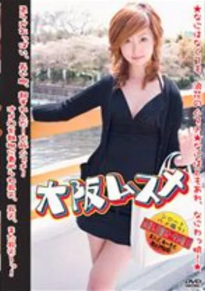 大阪ムスメ 22