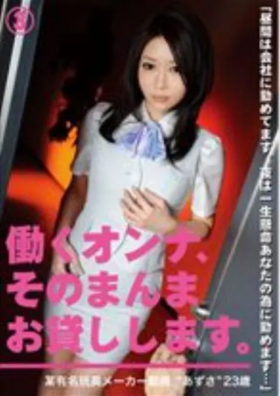 働くオンナ、そのまんまお貸しします。 3