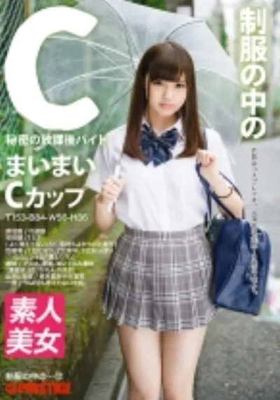 制服の中のC まいまい 12