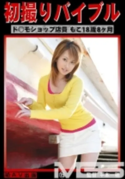 初撮りバイブル 15