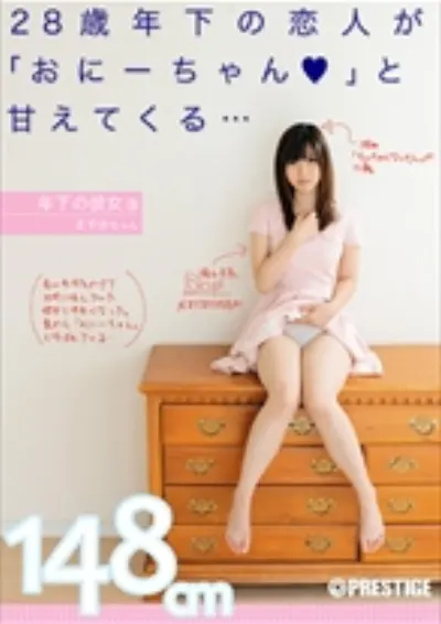 年下の彼女 3