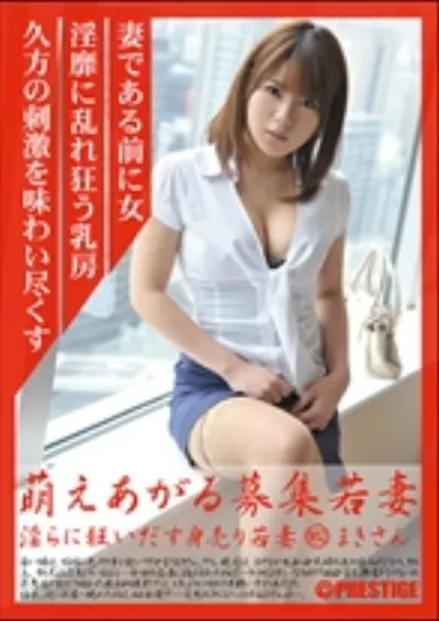 萌えあがる募集若妻 162