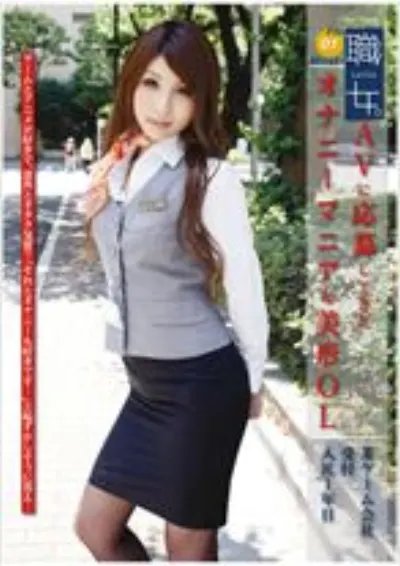 職女。 01