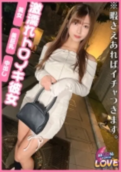 W浮気セックスに燃え上がるトロイキ小悪魔セフ女18 myuちゃん