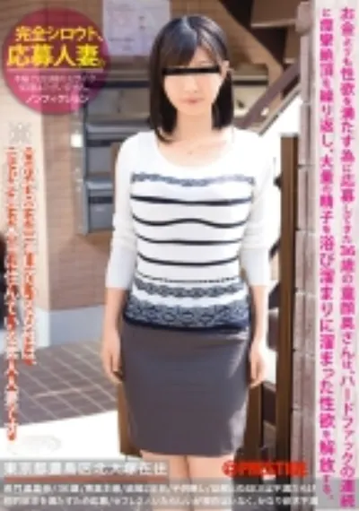 完全シロウト、応募人妻。