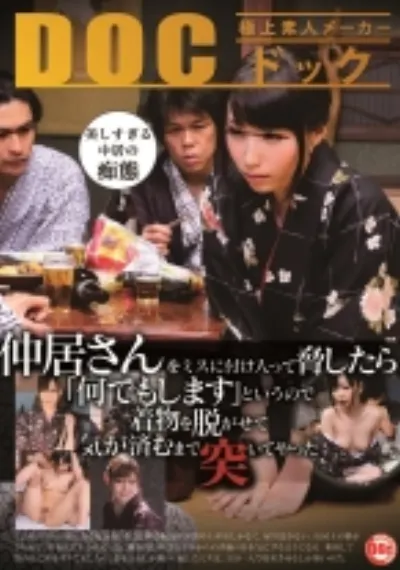 仲居さんをミスに付け入って脅したら「何でもします」というので着物を脱がせて気が済むまでしてやった