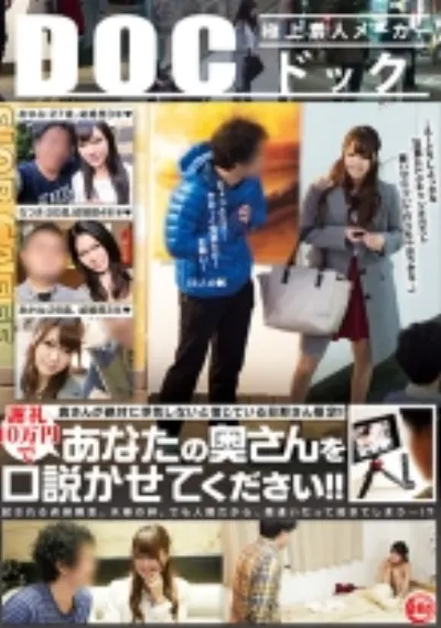 奥さんが絶対に浮気しないと信じている旦那さん限定！！謝礼10万円であなたの奥さんを口説かせてください！！