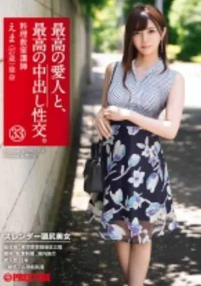最高の愛人と、最高の中出し性交。 33