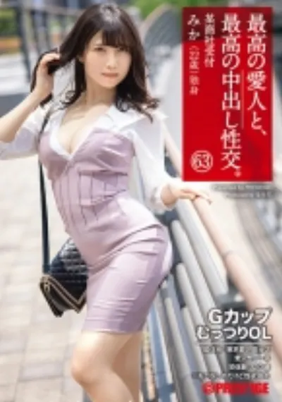 最高の愛人と、最高の中出し性交。 63 GカップむっつりOL