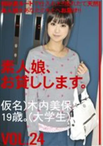 素人娘、お貸しします。 24