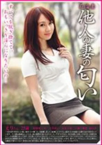 他人の妻の匂い 04