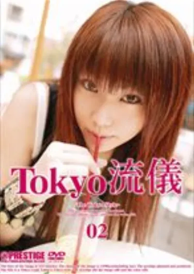 Tokyo流儀 02