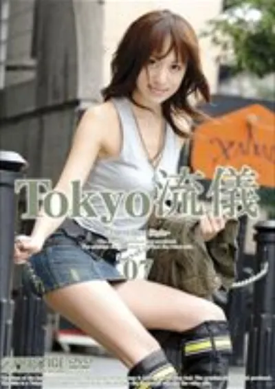 Tokyo流儀 07