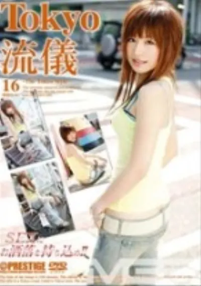 Tokyo流儀 16