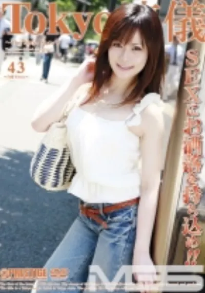 Tokyo流儀 43