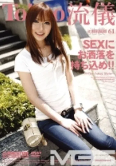 Tokyo流儀 61