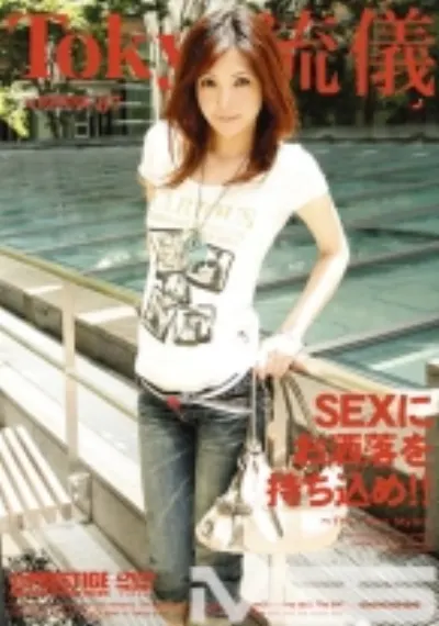 Tokyo流儀 67